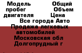  › Модель ­ audi › Общий пробег ­ 250 000 › Объем двигателя ­ 20 › Цена ­ 354 000 - Все города Авто » Продажа легковых автомобилей   . Московская обл.,Долгопрудный г.